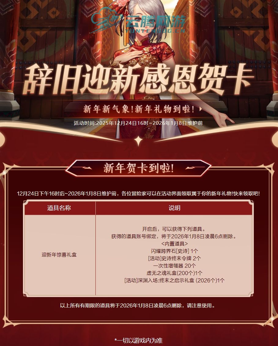 来自策划Robin的辞旧迎新感恩贺卡