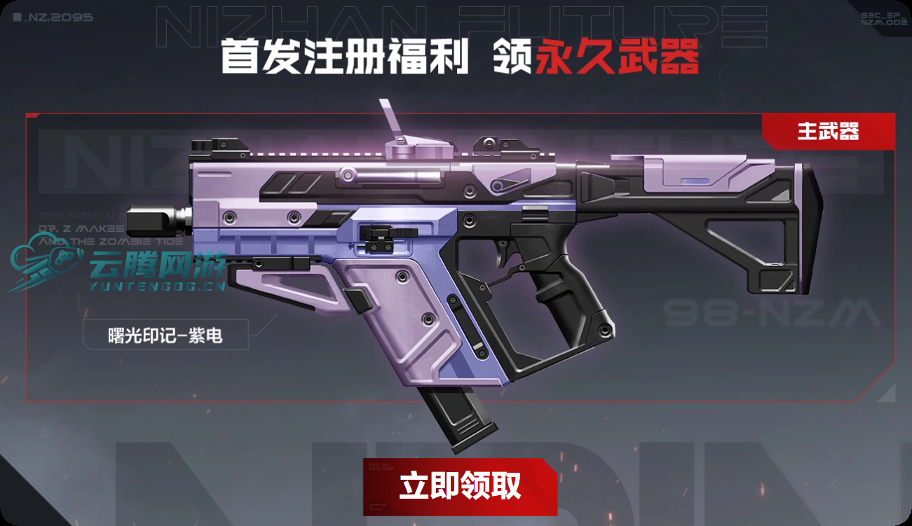 “逆战：未来”现已上线！活动即可开启！